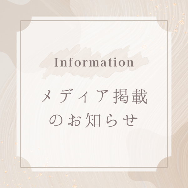 【メディア掲載】makixmaki西早稲田店が取材されました