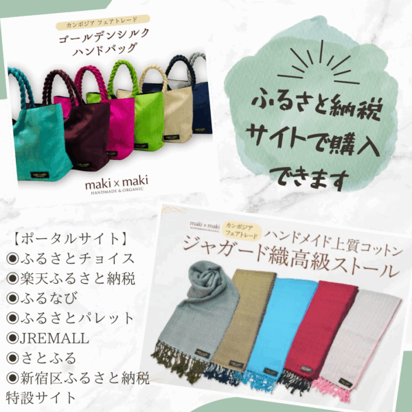 新宿区ふるさと納税の返戻品としてお選びいただけるようになりました
