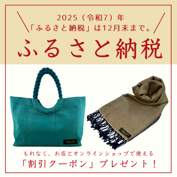 【12月末まで】「ふるさと納税」で、フィアトレードの手しごとの品を。