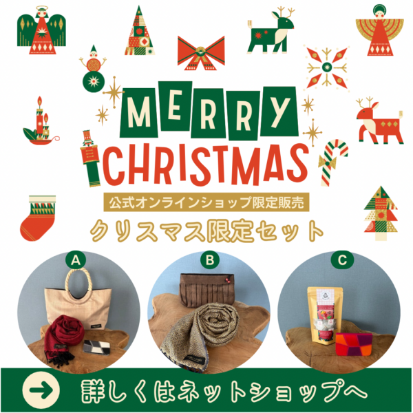 【数量限定】2025年クリスマスギフトセット