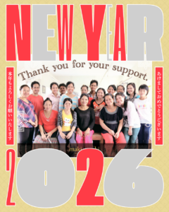 【祝・2026年】新年あけましておめでとうございます。