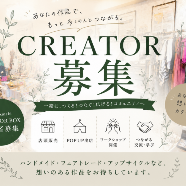 makixmaki「CREATOR BOX」出展者募集!